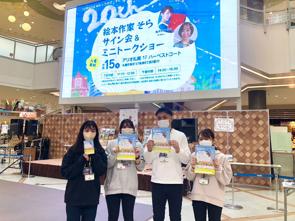 アリオ札幌でのイベント運営